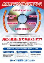 ルビーデザイン (ruby_m)さんのDVD-ROM等プレス販売代行のパンフレットへの提案