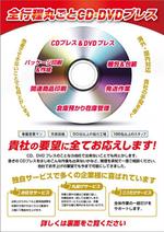 ルビーデザイン (ruby_m)さんのDVD-ROM等プレス販売代行のパンフレットへの提案