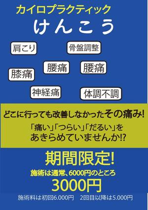 レゴリス (kyon0123)さんのカイロプラクティック　けんこう　チラシへの提案