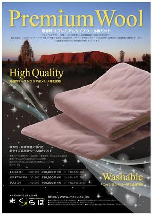 yuzuyuさんの【まくらぼ】オリジナル『Premium Wool』チラシ(A4)制作への提案