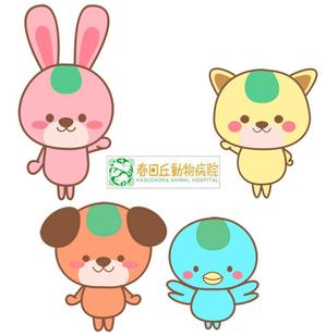 さんの春日丘動物病院（犬、猫、うさぎ、小鳥）のキャラクターデザインへの提案