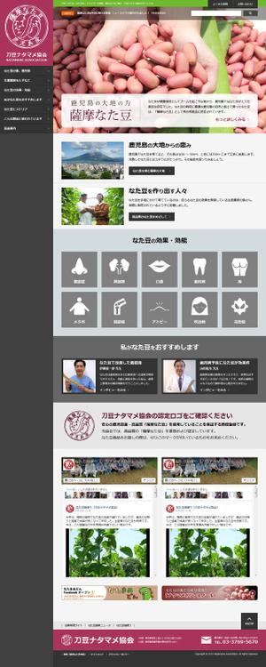 SOYSOURCE (SOYSOURCE)さんの協会公式サイト「刀豆ナタマメ協会」リニューアルデザイン 　※コーディングなしへの提案