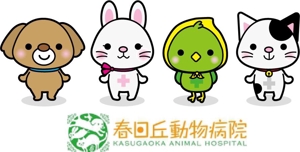 ruis110930さんの春日丘動物病院（犬、猫、うさぎ、小鳥）のキャラクターデザインへの提案