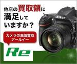 Nekorin (hapidesign)さんのリマケ・リタゲ用カメラ買取サービスのバナー作成（2パターン）への提案