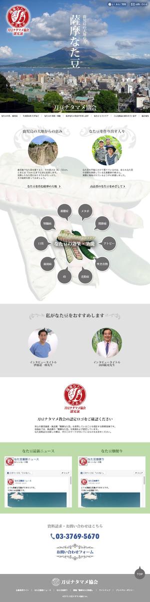 Hiroo Maruyama ()さんの協会公式サイト「刀豆ナタマメ協会」リニューアルデザイン 　※コーディングなしへの提案