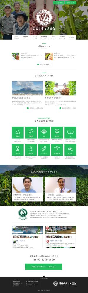 ハヤシ (hayashi22)さんの協会公式サイト「刀豆ナタマメ協会」リニューアルデザイン 　※コーディングなしへの提案