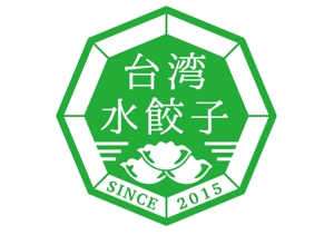 yasunagawo7 ()さんの台湾水餃子専門店のお店「台湾水餃子」ロゴマークへの提案