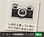 njs (TakashiKoide)さんのリマケ・リタゲ用カメラ買取サービスのバナー作成（2パターン）への提案