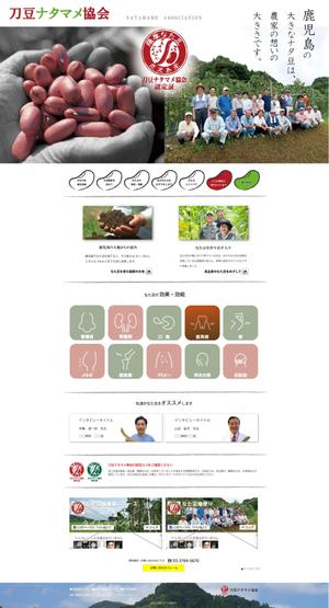 株式会社　シー・ソフト (csoft)さんの協会公式サイト「刀豆ナタマメ協会」リニューアルデザイン 　※コーディングなしへの提案