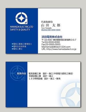 さんの電気工事会社「浜田電気株式会社」の名刺デザインへの提案