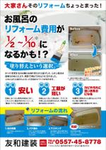 DesignLabo (DesignLabo)さんのお風呂のリペアのチラシへの提案