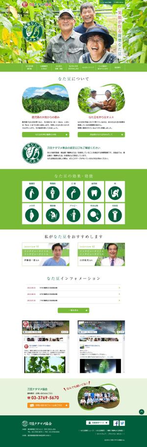 彩匠デザイン (saisho-design)さんの協会公式サイト「刀豆ナタマメ協会」リニューアルデザイン 　※コーディングなしへの提案