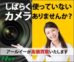 createKM (kokimizuki)さんのリマケ・リタゲ用カメラ買取サービスのバナー作成（2パターン）への提案