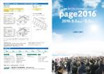 さんの印刷・メディアビジネスの総合イベント「page2016」の出展案内パンフレットへの提案