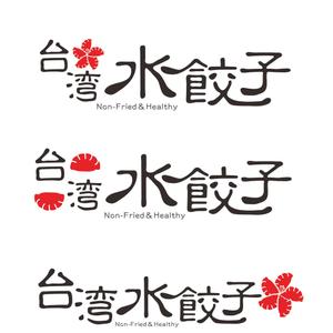 jassさんの台湾水餃子専門店のお店「台湾水餃子」ロゴマークへの提案
