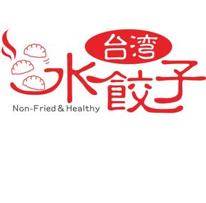 jassさんの台湾水餃子専門店のお店「台湾水餃子」ロゴマークへの提案