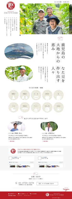 さんの協会公式サイト「刀豆ナタマメ協会」リニューアルデザイン 　※コーディングなしへの提案