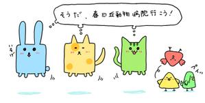 武本譲治 (takemotojouji)さんの春日丘動物病院（犬、猫、うさぎ、小鳥）のキャラクターデザインへの提案