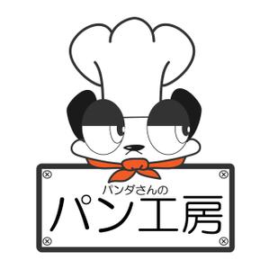 DORASTAR (yoriburin)さんのパン屋「パンダさんのパン工房」のロゴへの提案