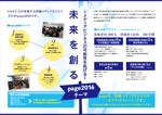 yuki1207 (yuki1207)さんの印刷・メディアビジネスの総合イベント「page2016」の出展案内パンフレットへの提案
