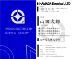 レゴリス (kyon0123)さんの電気工事会社「浜田電気株式会社」の名刺デザインへの提案