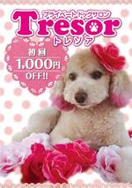 rika1982さんのドッグサロン　「TRESOR」のパンフレットへの提案