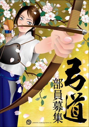 futaoA (futaoA)さんの【弓道】【萌え系】高校大学での弓道部員募集のポスターデザインへの提案