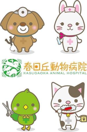 ruis110930さんの春日丘動物病院（犬、猫、うさぎ、小鳥）のキャラクターデザインへの提案