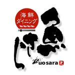 saiga 005 (saiga005)さんの居酒屋「魚さら」のロゴ（商標登録予定なし）への提案