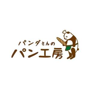 Nuts Design (nuts_desgin)さんのパン屋「パンダさんのパン工房」のロゴへの提案
