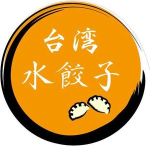 manzo (manzo)さんの台湾水餃子専門店のお店「台湾水餃子」ロゴマークへの提案