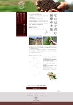 おざわ農園 (kiyo)さんの協会公式サイト「刀豆ナタマメ協会」リニューアルデザイン 　※コーディングなしへの提案