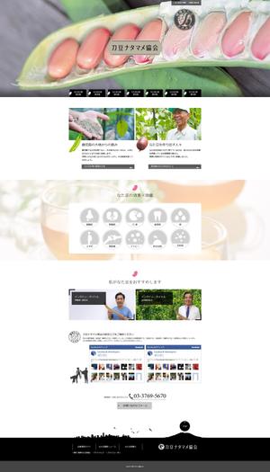 OwlsCrows (Adelina)さんの協会公式サイト「刀豆ナタマメ協会」リニューアルデザイン 　※コーディングなしへの提案