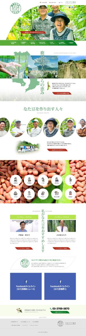ifqlsm (ifqlsm)さんの協会公式サイト「刀豆ナタマメ協会」リニューアルデザイン 　※コーディングなしへの提案
