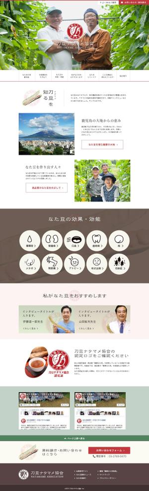 株式会社MADO (mado_design)さんの協会公式サイト「刀豆ナタマメ協会」リニューアルデザイン 　※コーディングなしへの提案