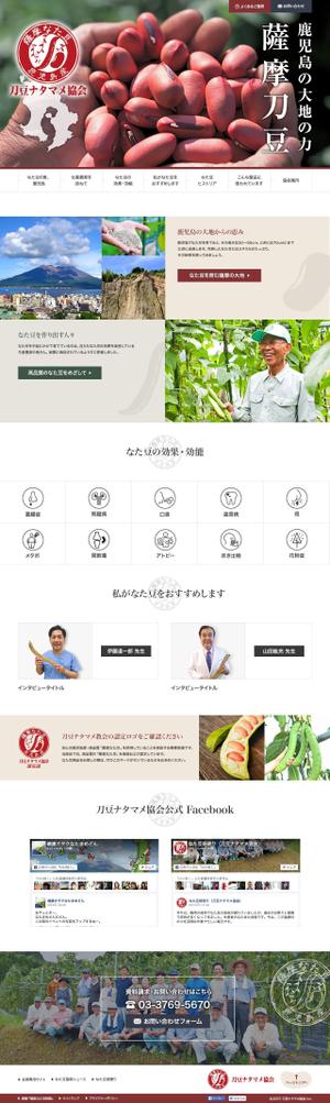 コードバン ()さんの協会公式サイト「刀豆ナタマメ協会」リニューアルデザイン 　※コーディングなしへの提案
