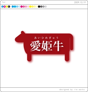 rie works (rieworks)さんの愛媛県産の牛肉ロゴへの提案