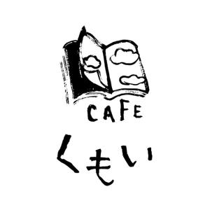 てがきや (tegakiya)さんのパンと絵本のカフェ「くもい」のロゴへの提案