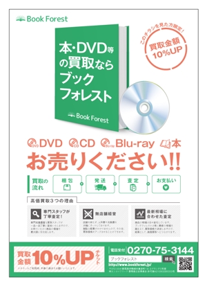 TAGGY (TAGGY)さんの本、DVD、CD　Blu-ray　買取チラシへの提案
