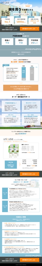 suzuki1001 (mellowdy)さんの投資物件「戸建て賃貸」のランディングページデザイン（コーディングなし）への提案