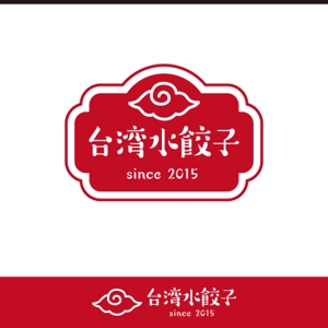 orbit-design (orbit-design)さんの台湾水餃子専門店のお店「台湾水餃子」ロゴマークへの提案