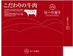 cocococo (cocococo)さんの牛肉を発送する際に使用するダンボール箱のデザイン依頼への提案
