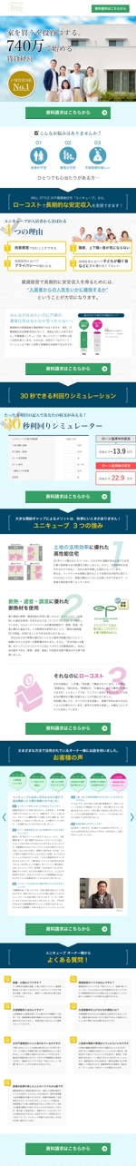 Keita Ishibashi (keita1484)さんの投資物件「戸建て賃貸」のランディングページデザイン（コーディングなし）への提案