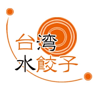 NorikoShakudo (NorikoShakudo)さんの台湾水餃子専門店のお店「台湾水餃子」ロゴマークへの提案