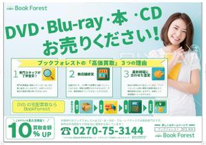 Design_beppo  ()さんの本、DVD、CD　Blu-ray　買取チラシへの提案