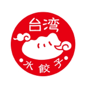 ygagarin (ygagarin)さんの台湾水餃子専門店のお店「台湾水餃子」ロゴマークへの提案