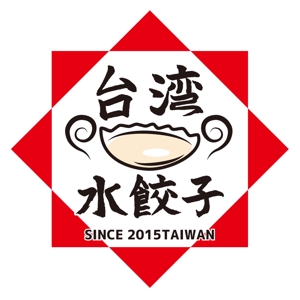 かものはしチー坊 (kamono84)さんの台湾水餃子専門店のお店「台湾水餃子」ロゴマークへの提案