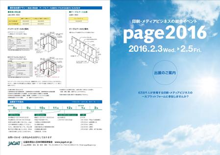 さんの印刷・メディアビジネスの総合イベント「page2016」の出展案内パンフレットへの提案