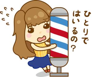 レミ (juirty)さんの女性キャラクター美容室のLINEスタンプの作成 ゆるキャラ希望への提案