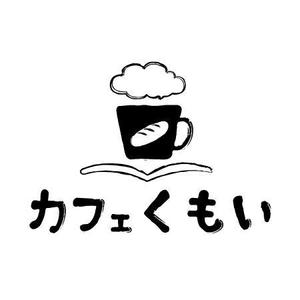 hisui_k (hisui_k)さんのパンと絵本のカフェ「くもい」のロゴへの提案